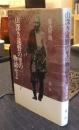 山深き遠野の里の物語せよ