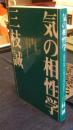 気の相性学