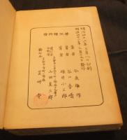 古制徴證　全5巻
