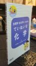 生理学・生化学につながる ていねいな化学
