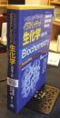 イラストレイテッド生化学 原書7版　リッピンコットシリーズ　Biochemistry