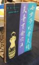 西方子明堂灸经灸膏肓俞穴法　中国語版