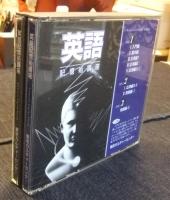 英語記憶術講座　テキスト4冊（基本編・応用編2・応用編3・発展編）＋CD3枚