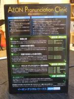 最強の英語発音クリニック　AEON Pronunciation Clinic
