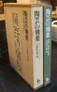 陶芸の釉薬　理論と調製の実際