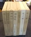 フランクル著作集 全7巻