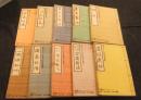 棋道　付録　名著ダイジェスト2-11（10冊セット）