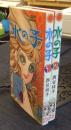 水の子　全2巻　サンコミックス