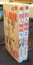 四人姉妹　全2巻　サンコミックス