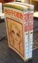 今日子の恋歌　全2巻　マーガレットレインボーコミックス