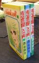 麦笛の聞こえる町　全3巻　シップポケットコミックス