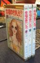 幸福ゆきかしら？　全3巻　マーガレットコミックス
