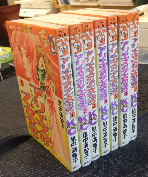 アリエスの乙女たち 全7巻 KCフレンド | 里中満智子 | 講談社 | ¥1,400