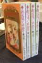 お元気ですか?　全4巻　セブンティーンコミックス