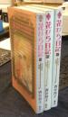 花びら日記　全3巻　セブンティーンコミックス