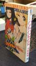 ハント・ハント・ハント　ティーン・コミックス・デラックス
