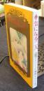 気になる二人　セブンティーンコミックス