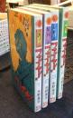 ファイヤー！　全4巻　サンコミックス　