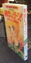 初恋Uターン！　ティ―ンコミックスデラックス