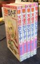 天使のセレナーデ　全5巻　フラワーコミックス
