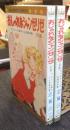 おしゃれなシャンゼリゼ　前・後編（全2冊）　マーガレットコミックス
