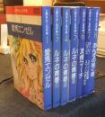 上原きみこ名作集　全8巻のうち7冊（2巻欠）　プチコミックス