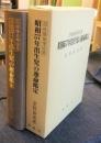 四柱推命学応用　昭和57年出生児の運命鑑定