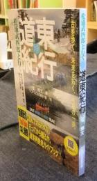 松浦武四郎記念館と行く新道東紀行