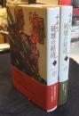 ナチス　破壊の経済　1923-1945　上・下巻（全2巻）