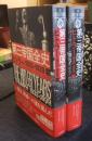第三帝国全史　ヒトラー 1933ー1939/1940-1945　上・下巻（全2巻）