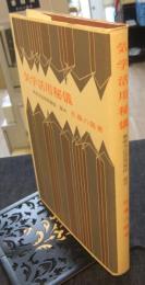 気学活用秘儀　気学方位活用秘伝　改め