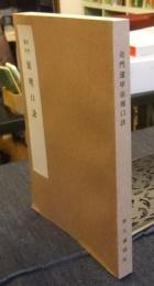 奇門遁甲原理口訣