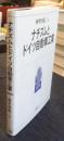 ナチズムとドイツ自動車工業 ＜京都大学経済学叢書 5＞