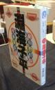 淵海子平　自分の未来が完全に見える