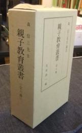 森信三先生 親子教育叢書 全6冊