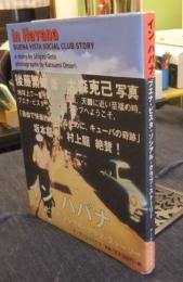 インハバナ　ブエナ・ビスタ・ソシアル・クラブ・ストーリー
