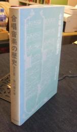 合唱音楽の歴史