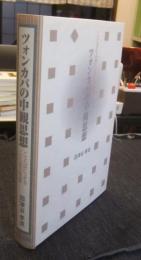 ツォンカパの中観思想　ことばによることばの否定