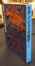 モダン・ジャズの歴史