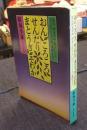 おん ころころ せんだり まとうぎ そわか　私は、何を求め、何をしたらよいのでしょうか、薬師さん！