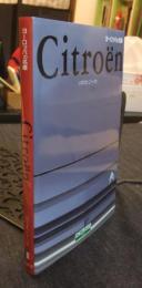 Citroёn　ヨーロッパの名車