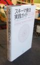 スキーマ療法実践ガイド　スキーマモード・アプローチ入門
