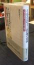 イエズス会士と普遍の帝国　在華宣教師による文明の翻訳