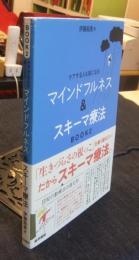 ケアする人も楽になる マインドフルネス&スキーマ療法 BOOK2