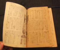 少年探偵　別冊宝石18号　昭和27年5月