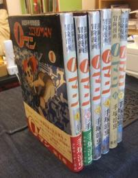 0マン　ゼロマン　長編科学冒険漫画　全7巻のうち6冊（5巻欠）