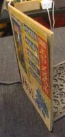 水戸黄門漫遊記　人くい狒狒　幼年ブック昭和31年10月号ふろく