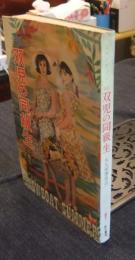 双児の同級生　全訳