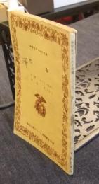 たる　中学生ワールド文庫　中学二年コース2月号第付録 