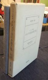 十六・七世紀 イエズス会日本報告集 第3期 第6巻 : 1581年-1585年